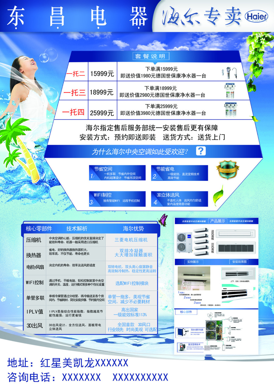 海爾單頁信息咨詢服務(wù) 一站式解決方案，驅(qū)動(dòng)企業(yè)高效決策