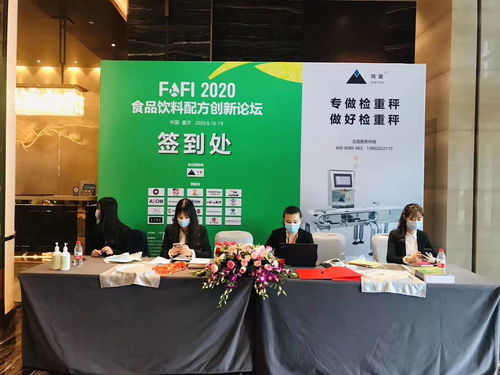 成都三夏科技閃耀FBFI2020食品飲料配方創新論壇，攜手重慶信息咨詢服務共創行業新篇章